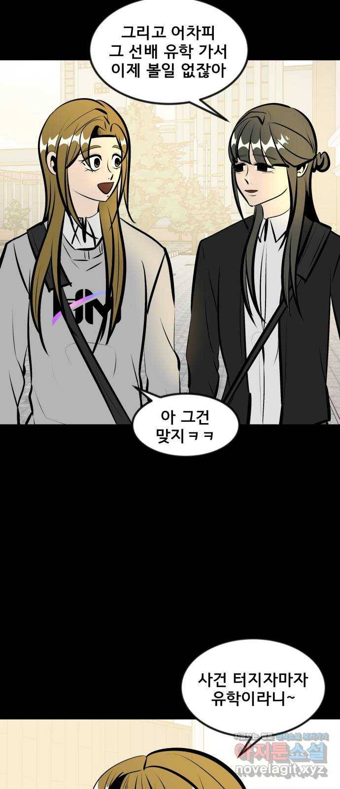 베스트 프렌드 19화. 고희연 4