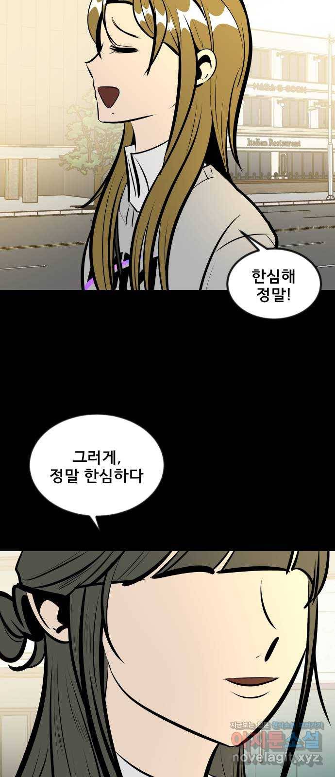 베스트 프렌드 19화. 고희연 5