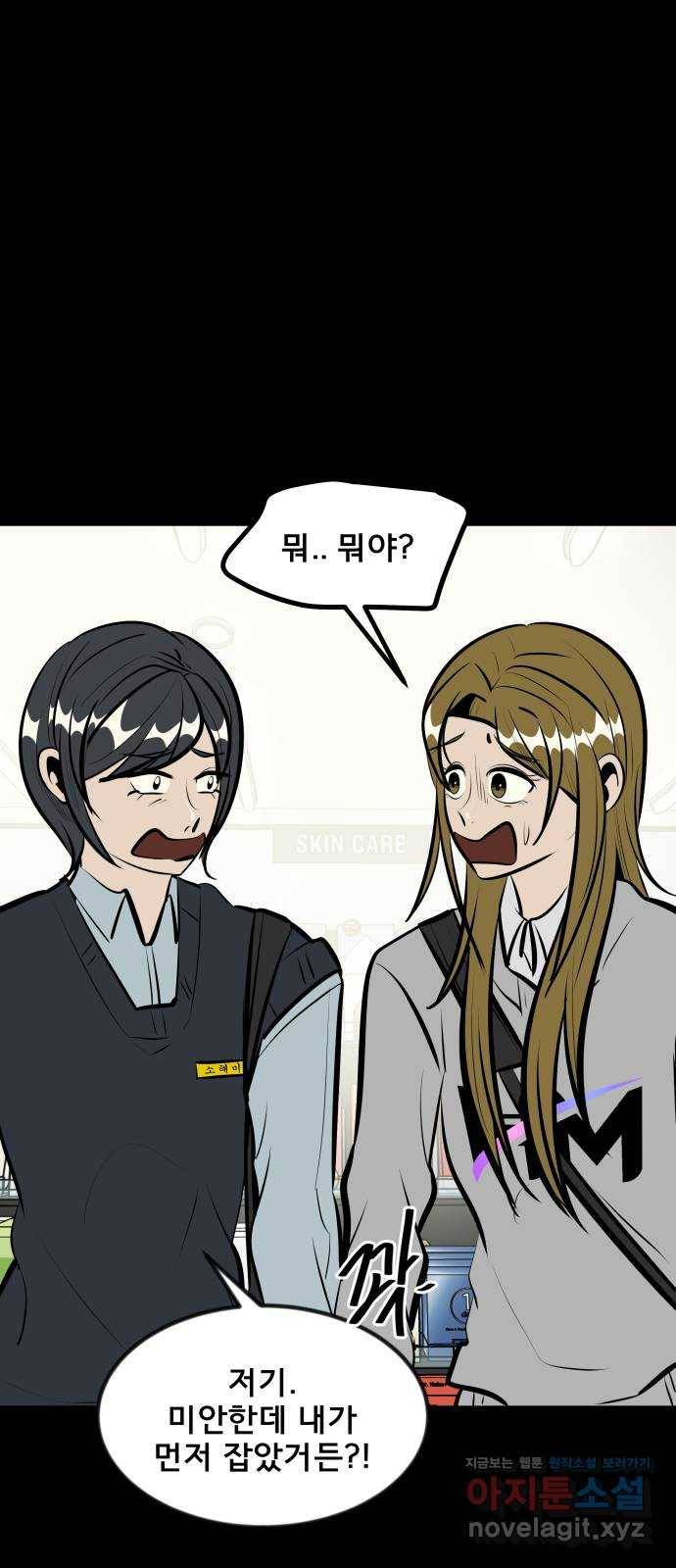 베스트 프렌드 19화. 고희연 21