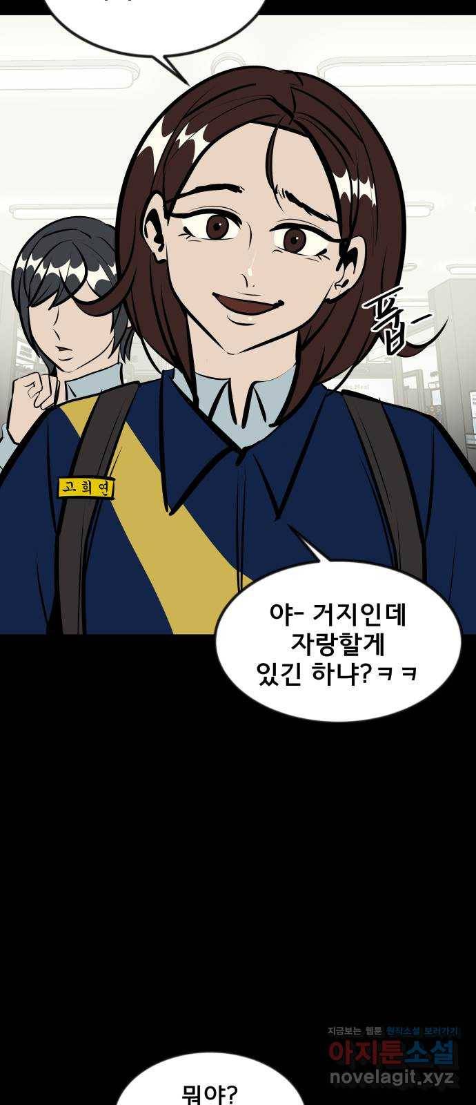 베스트 프렌드 19화. 고희연 32