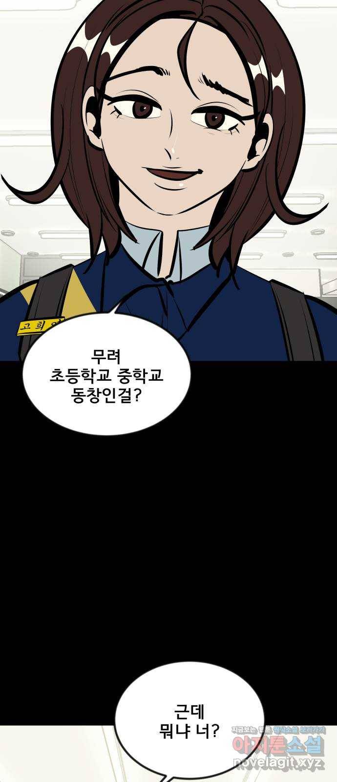 베스트 프렌드 19화. 고희연 34