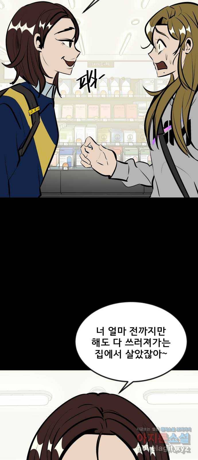 베스트 프렌드 19화. 고희연 35