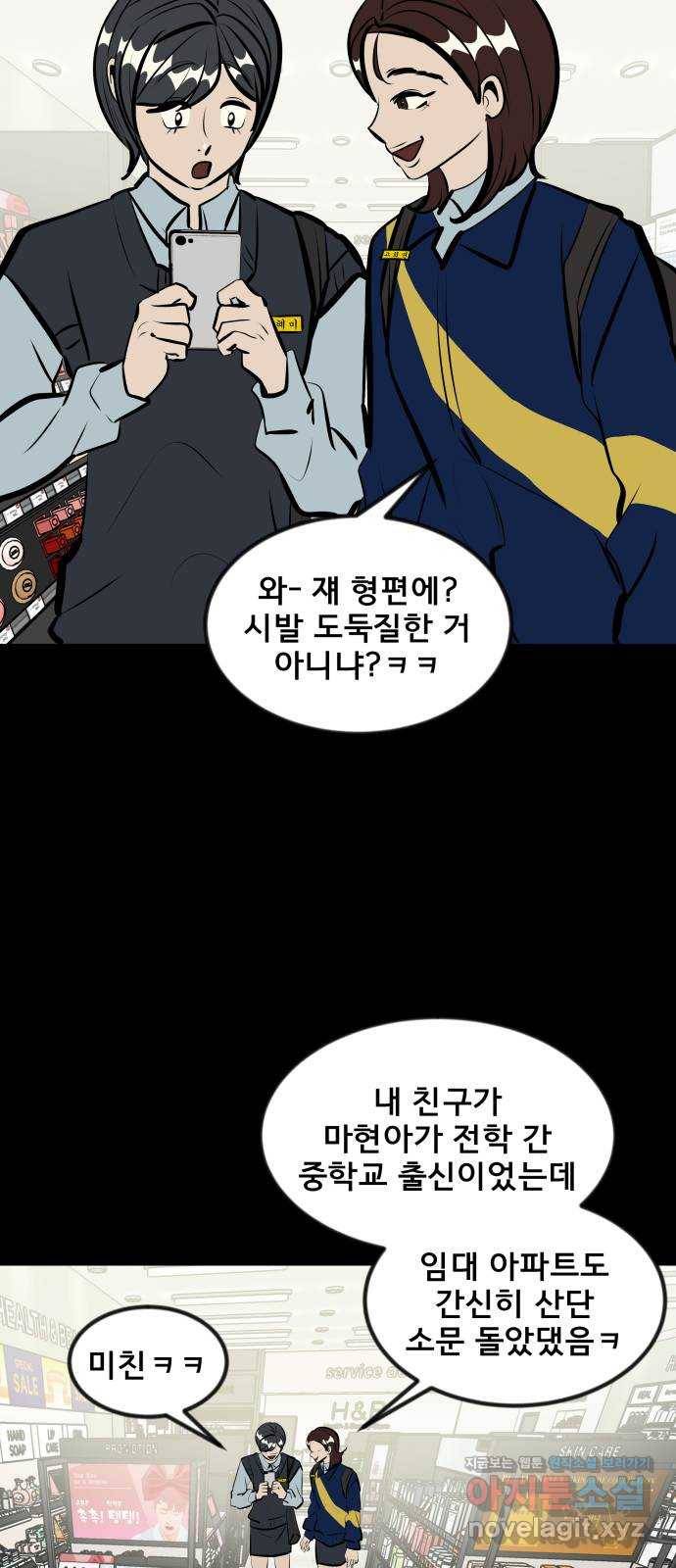 베스트 프렌드 19화. 고희연 43