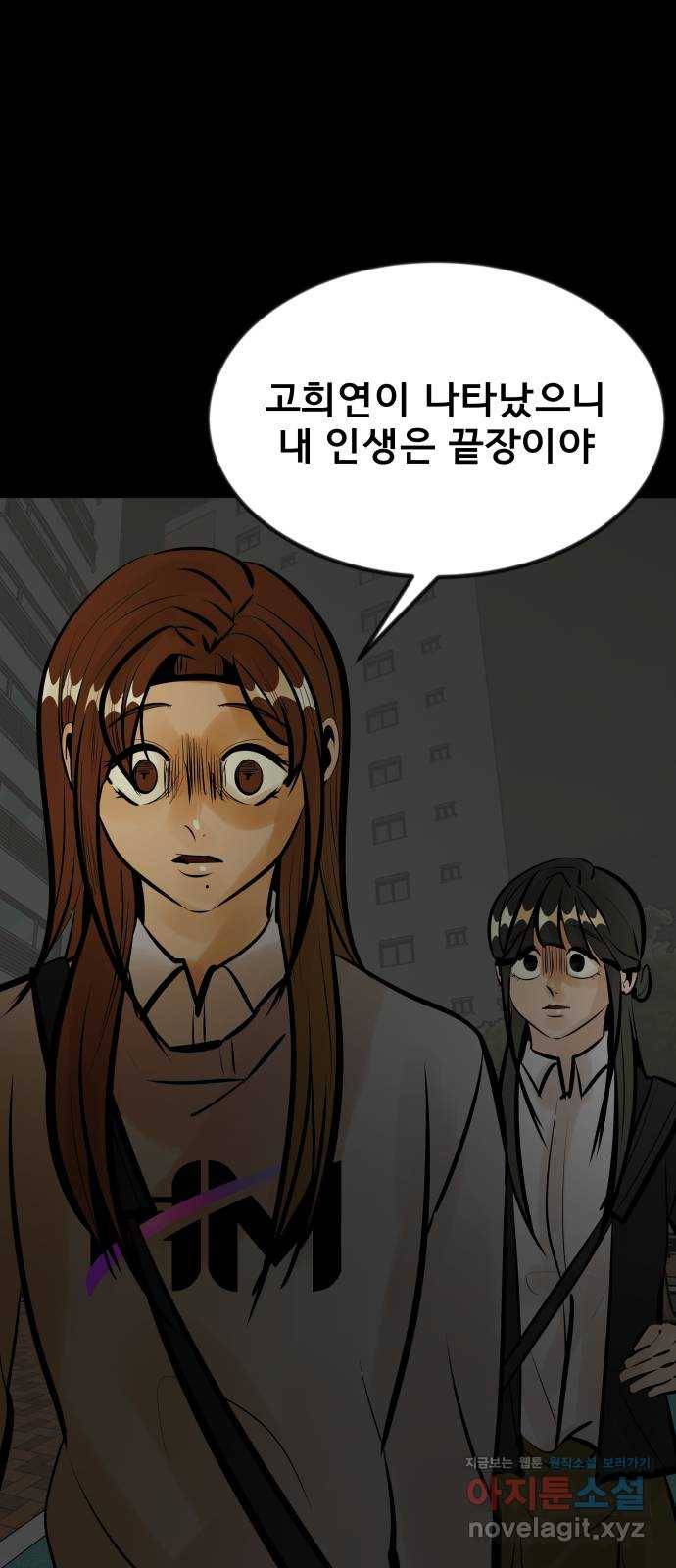 베스트 프렌드 19화. 고희연 62