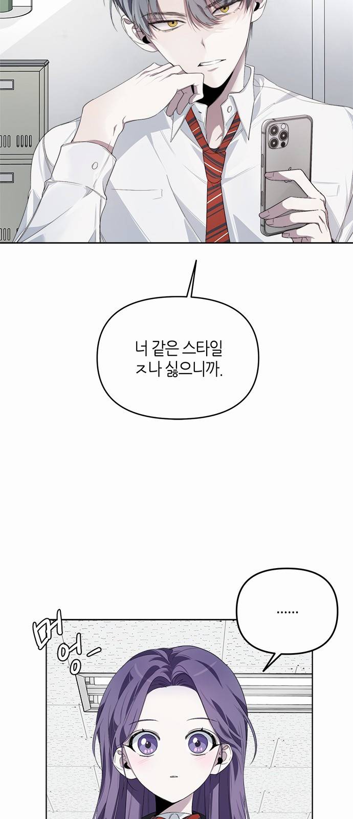 선배는 나빠요! 2화 1