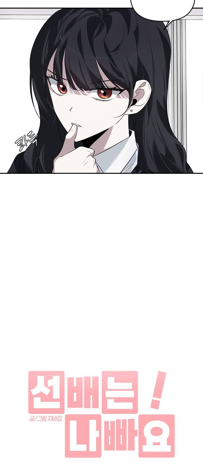 선배는 나빠요! 2화 10