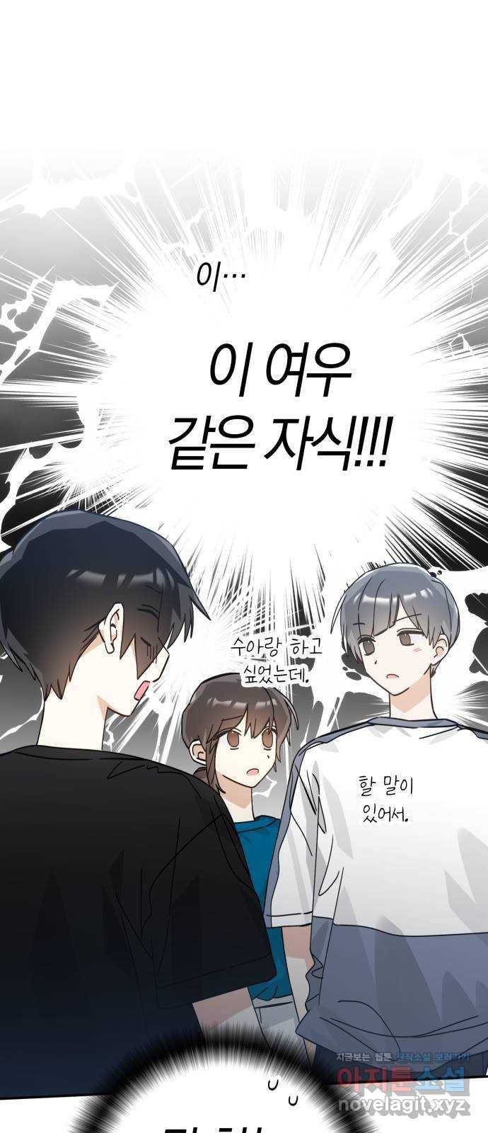하지만 너는 2D잖아 23화 - 한여름 밤의 꿈 (2) 1