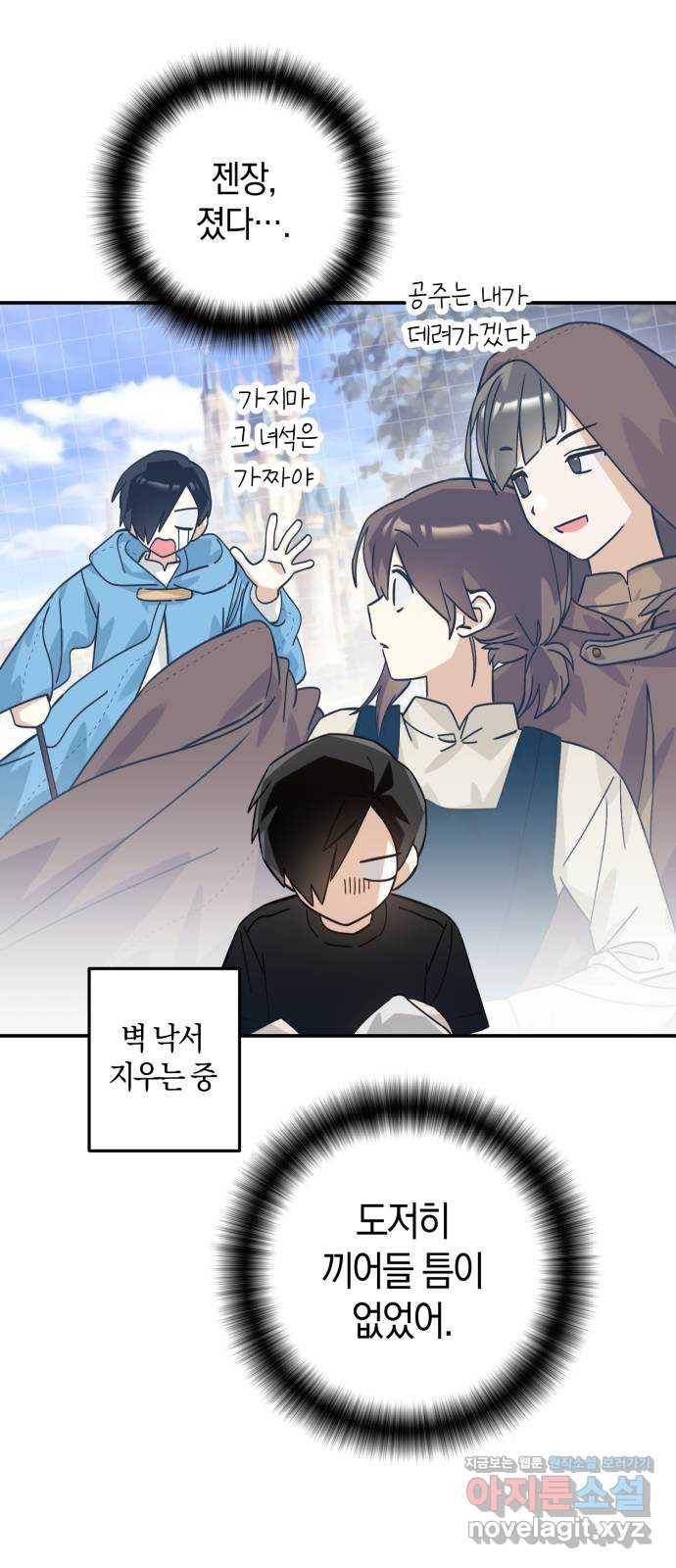 하지만 너는 2D잖아 23화 - 한여름 밤의 꿈 (2) 6