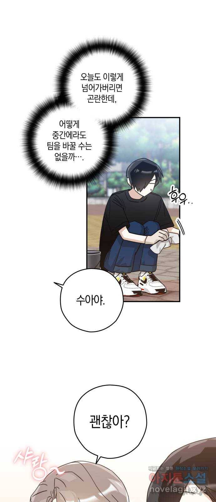 하지만 너는 2D잖아 23화 - 한여름 밤의 꿈 (2) 7