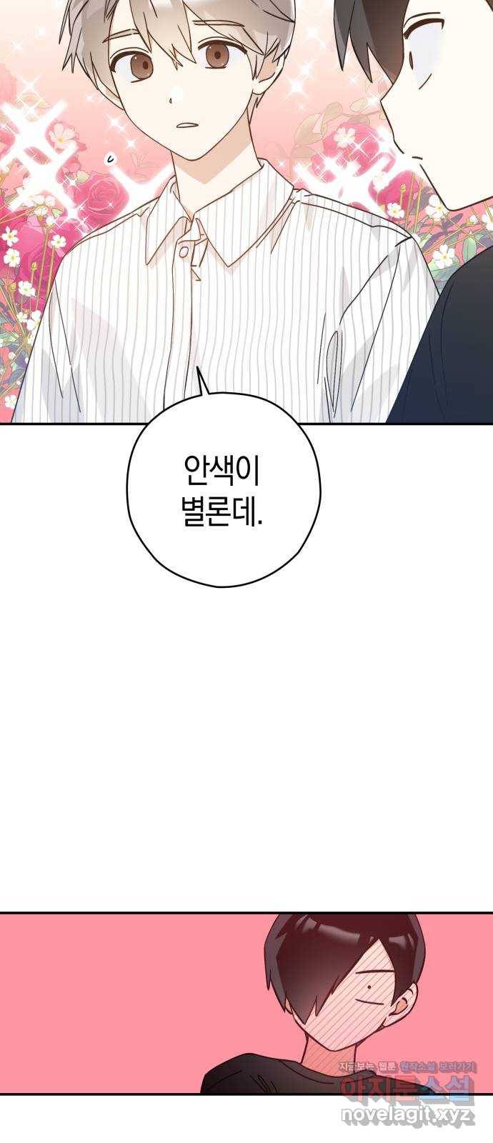 하지만 너는 2D잖아 23화 - 한여름 밤의 꿈 (2) 8