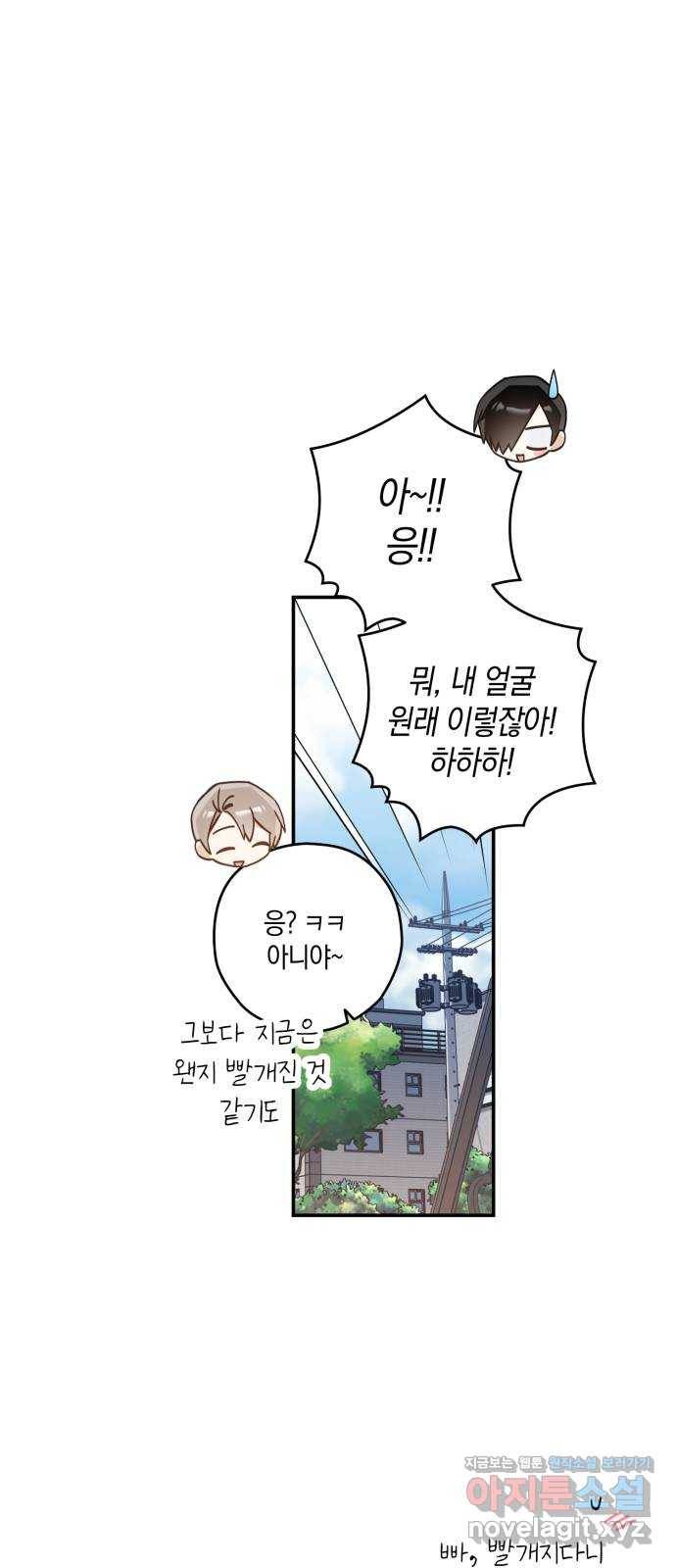 하지만 너는 2D잖아 23화 - 한여름 밤의 꿈 (2) 9