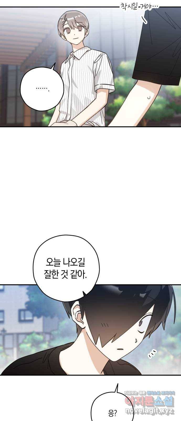 하지만 너는 2D잖아 23화 - 한여름 밤의 꿈 (2) 10