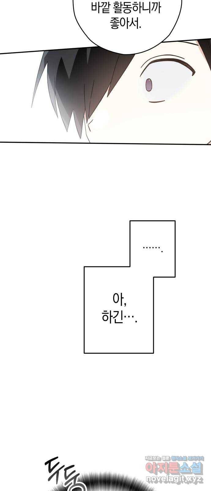 하지만 너는 2D잖아 23화 - 한여름 밤의 꿈 (2) 12