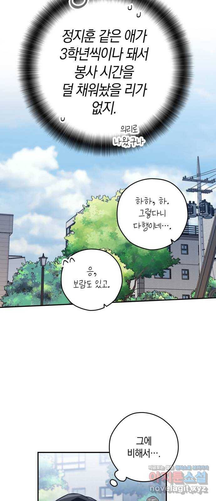 하지만 너는 2D잖아 23화 - 한여름 밤의 꿈 (2) 13