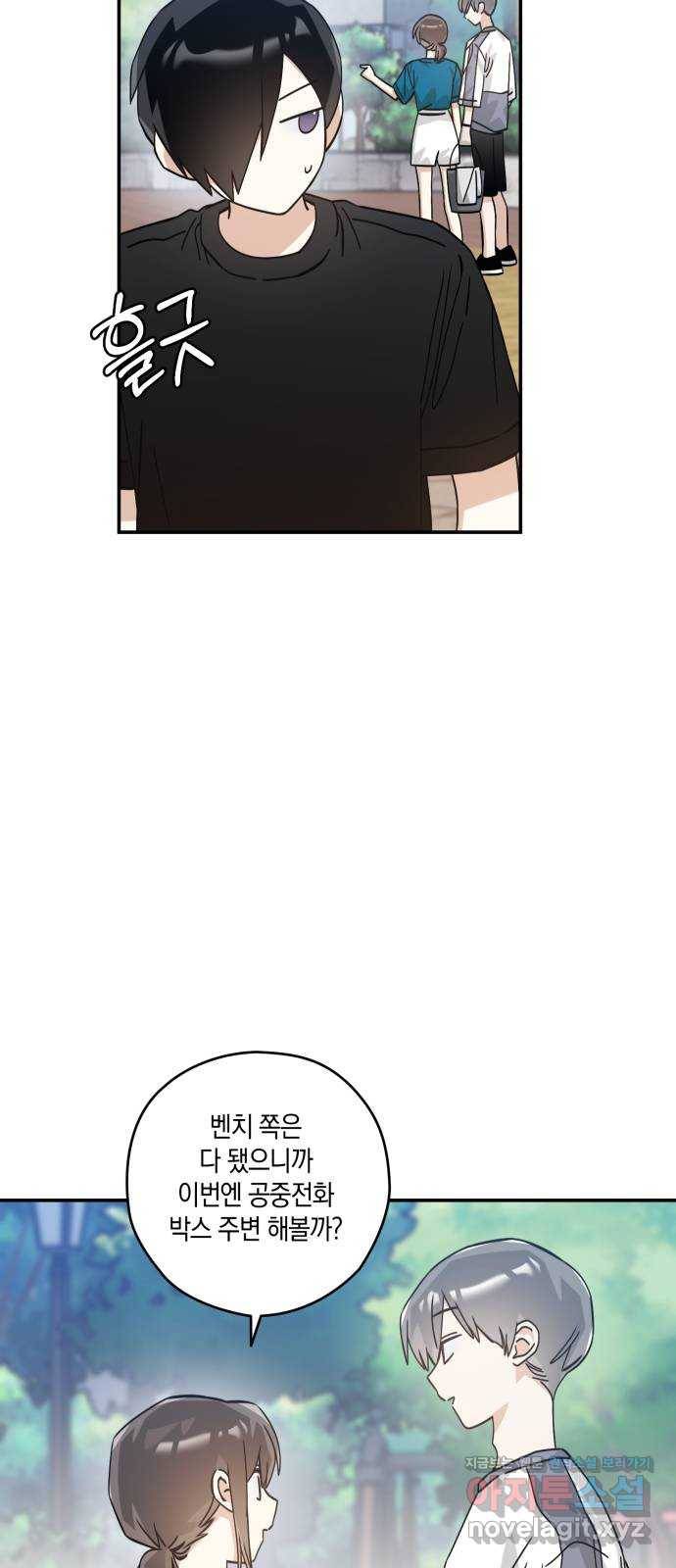 하지만 너는 2D잖아 23화 - 한여름 밤의 꿈 (2) 14