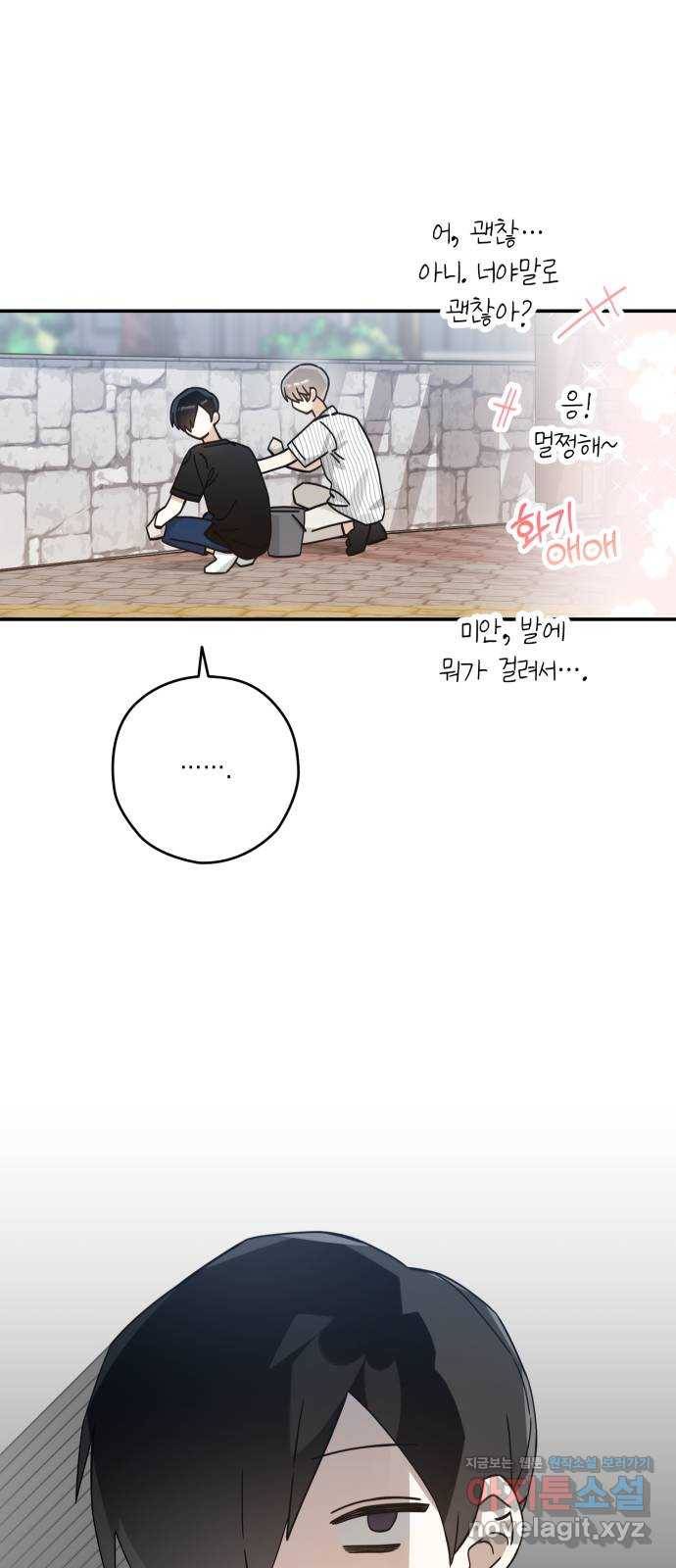 하지만 너는 2D잖아 23화 - 한여름 밤의 꿈 (2) 21