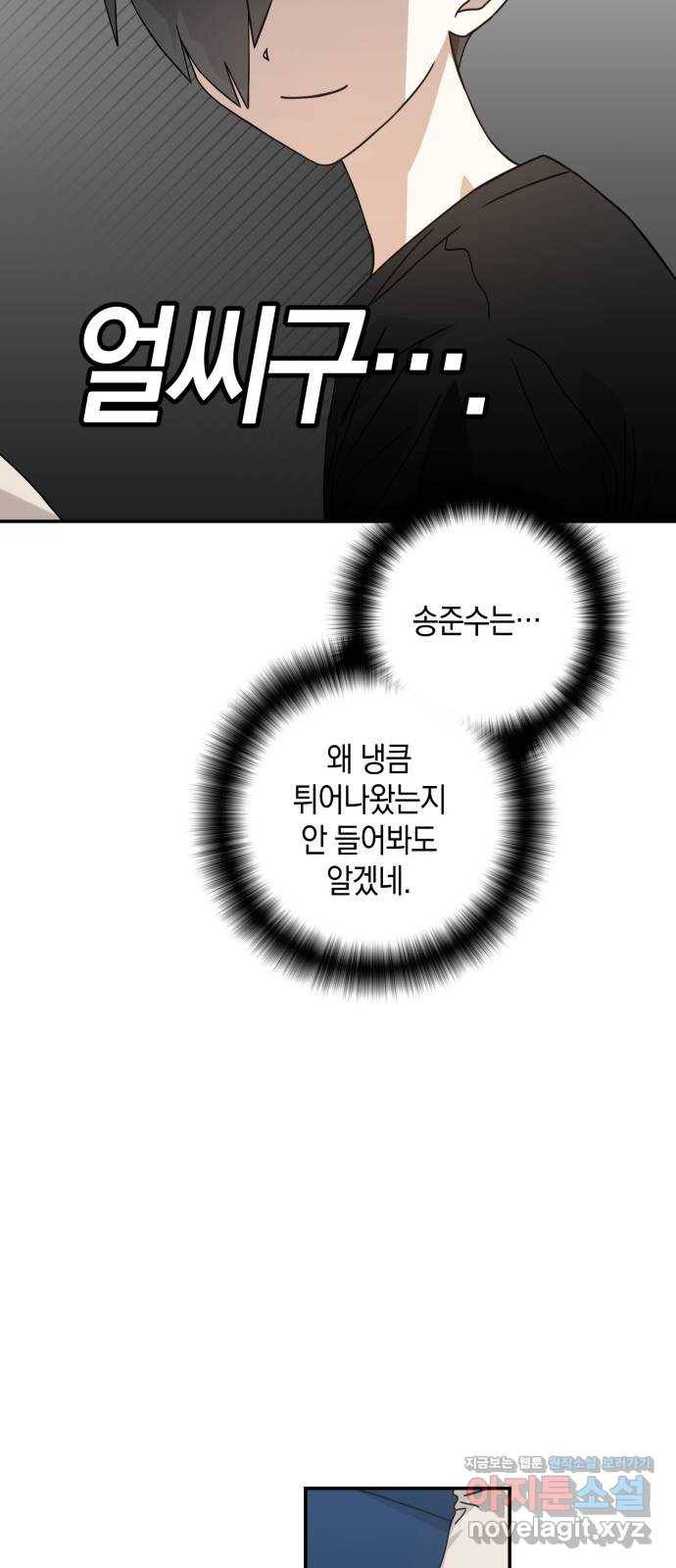 하지만 너는 2D잖아 23화 - 한여름 밤의 꿈 (2) 22