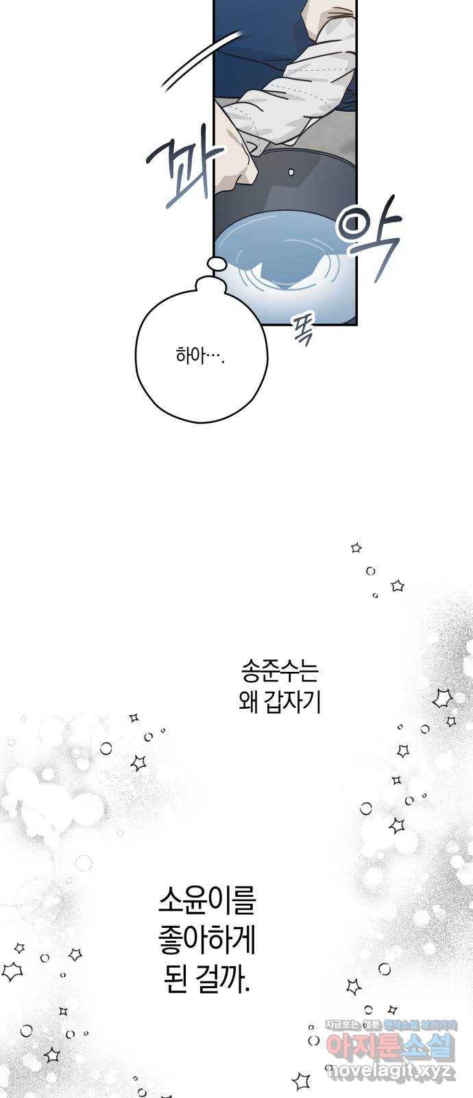 하지만 너는 2D잖아 23화 - 한여름 밤의 꿈 (2) 23