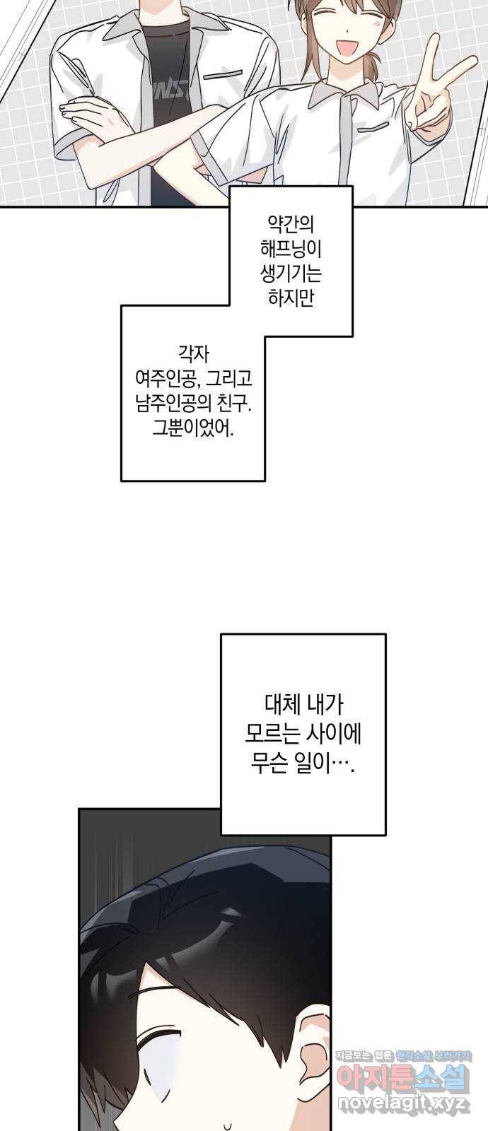 하지만 너는 2D잖아 23화 - 한여름 밤의 꿈 (2) 25