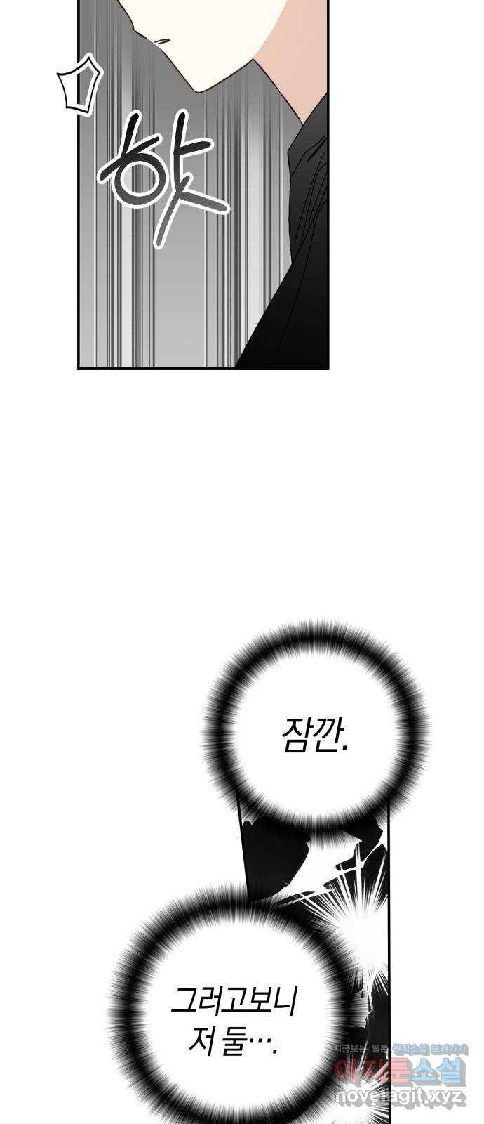 하지만 너는 2D잖아 23화 - 한여름 밤의 꿈 (2) 26