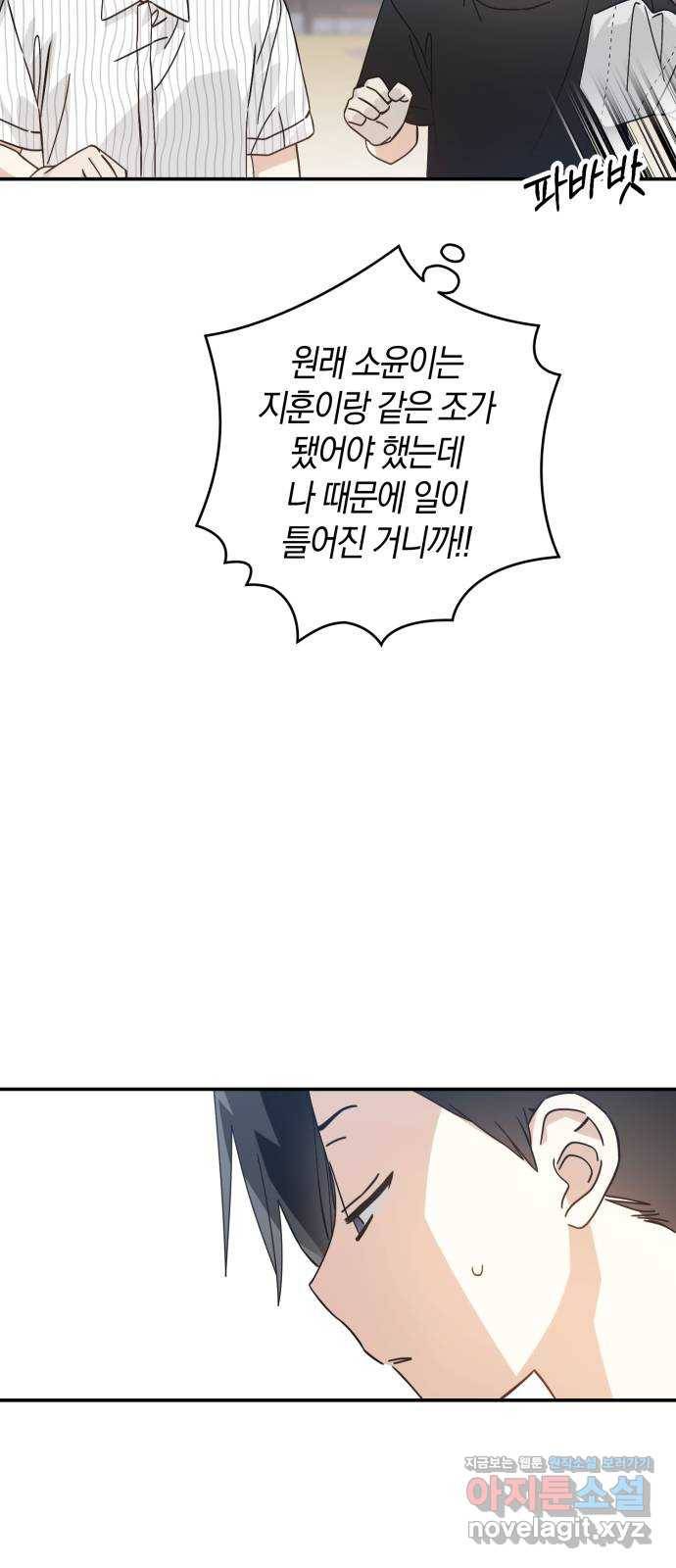 하지만 너는 2D잖아 23화 - 한여름 밤의 꿈 (2) 31