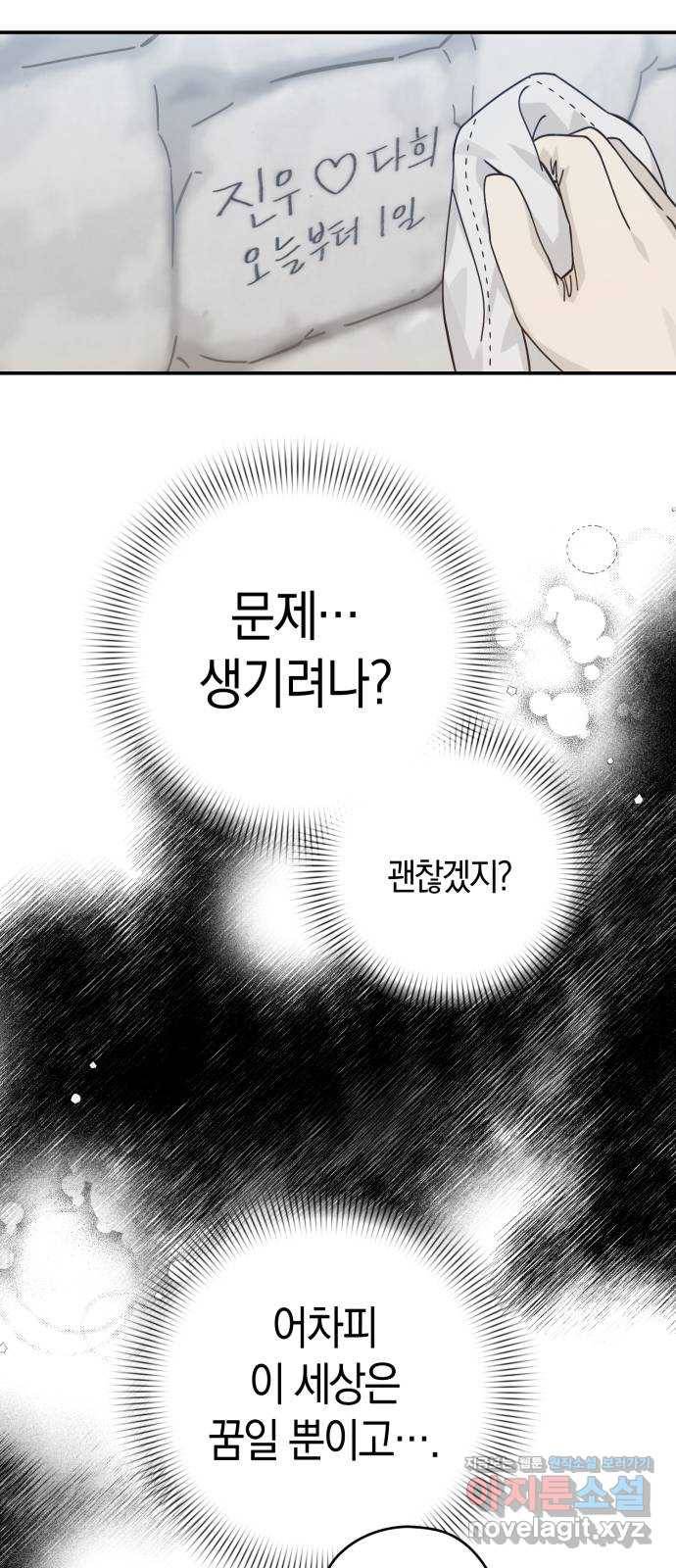 하지만 너는 2D잖아 23화 - 한여름 밤의 꿈 (2) 32