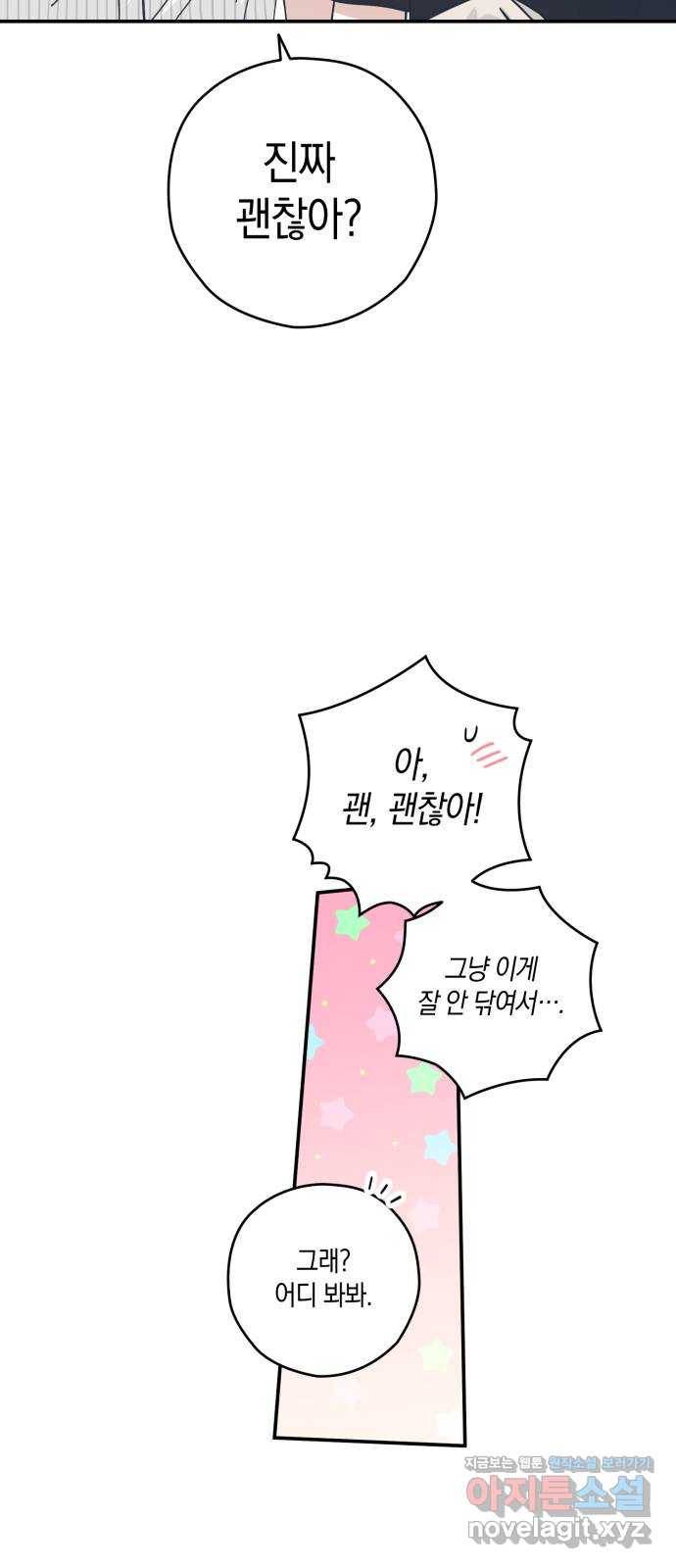 하지만 너는 2D잖아 23화 - 한여름 밤의 꿈 (2) 34