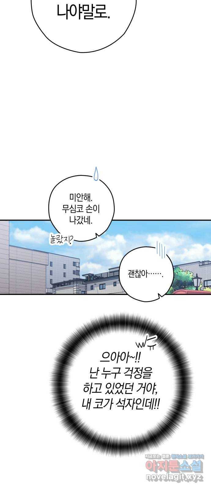 하지만 너는 2D잖아 23화 - 한여름 밤의 꿈 (2) 39
