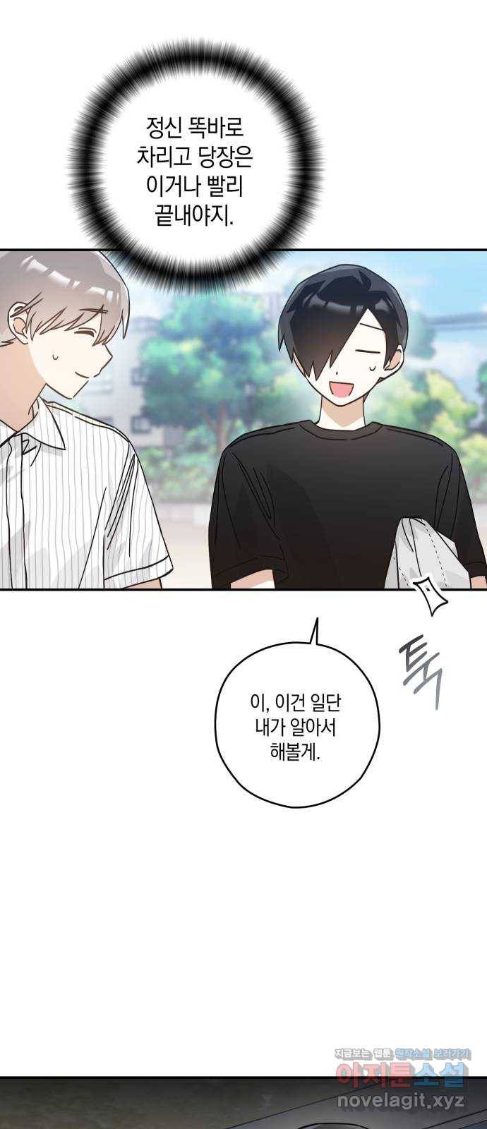 하지만 너는 2D잖아 23화 - 한여름 밤의 꿈 (2) 40