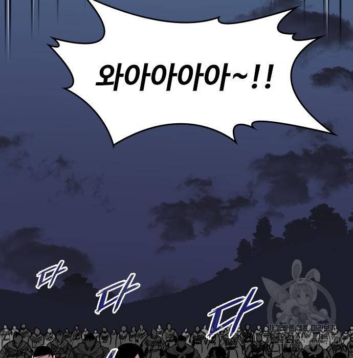 사상최강 82화 2