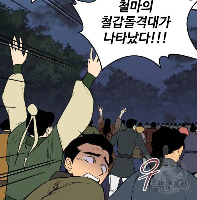 사상최강 82화 5