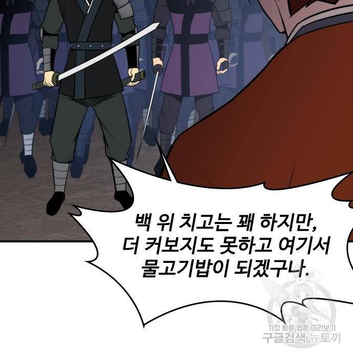 사상최강 82화 18