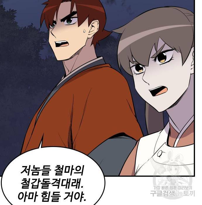 사상최강 82화 20
