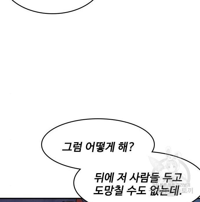 사상최강 82화 21