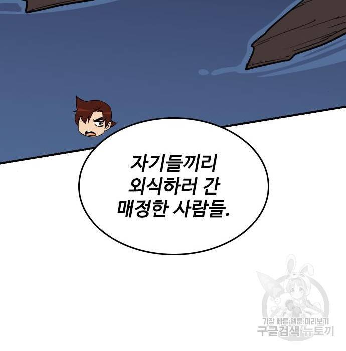 사상최강 82화 26