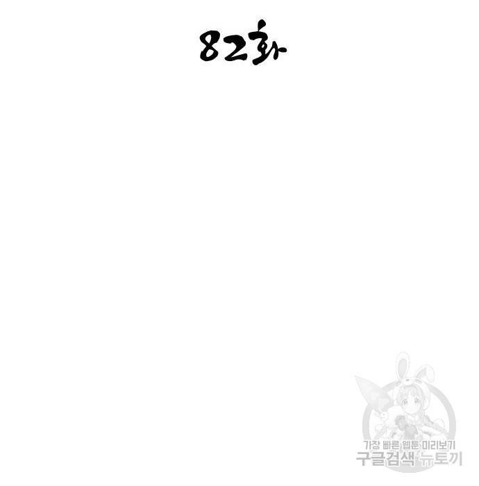사상최강 82화 30