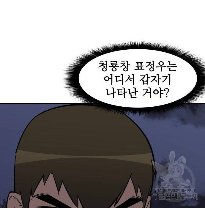 사상최강 82화 31