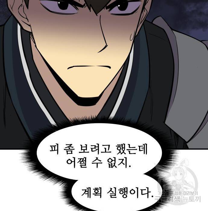 사상최강 82화 32