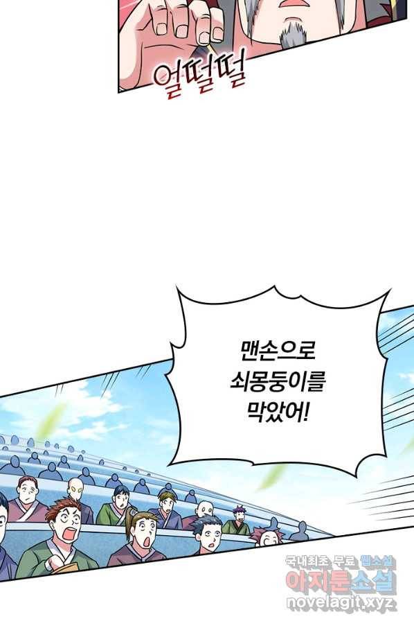 만렙종주 71화 3