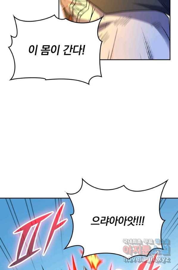 만렙종주 71화 9