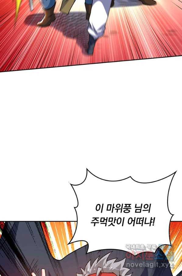 만렙종주 71화 13