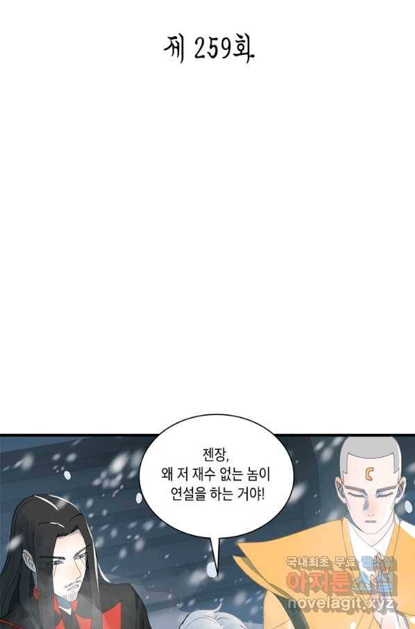 수련만 삼천년 259화 2