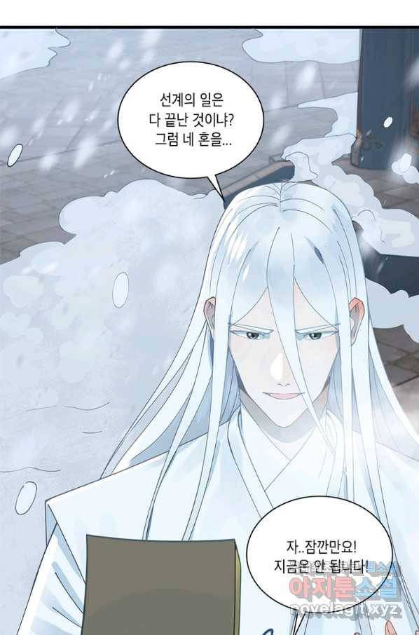 수련만 삼천년 259화 8