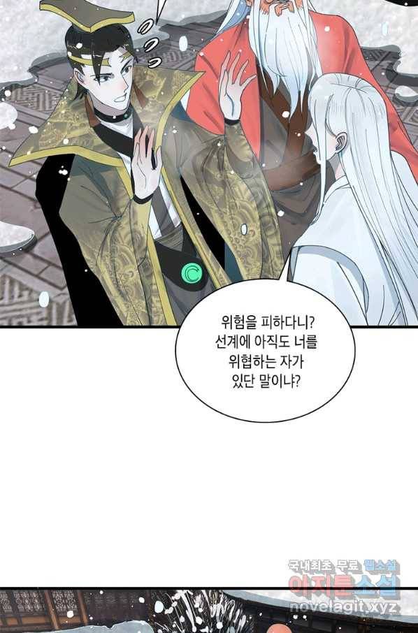 수련만 삼천년 259화 10