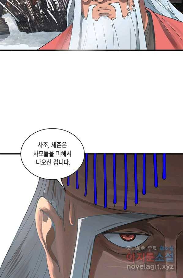 수련만 삼천년 259화 12