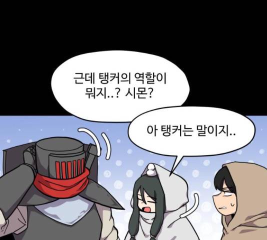 판타지 여동생! 154화 1
