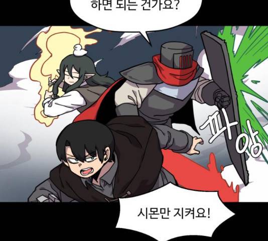 판타지 여동생! 154화 3