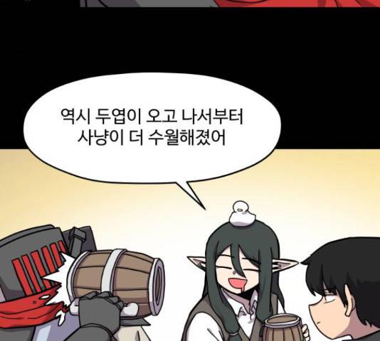 판타지 여동생! 154화 5