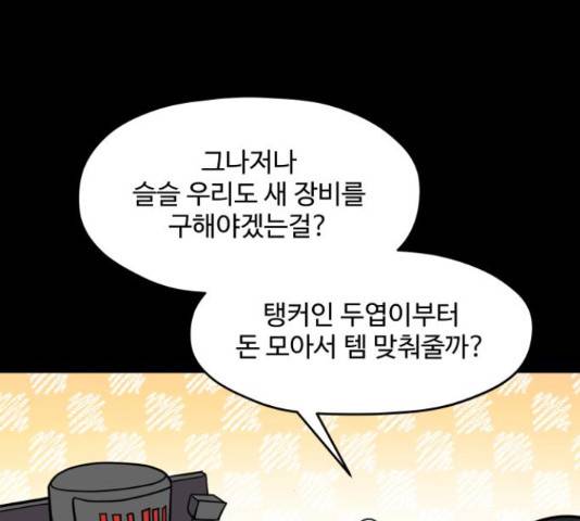 판타지 여동생! 154화 7