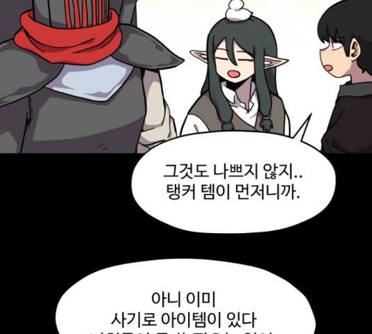 판타지 여동생! 154화 8